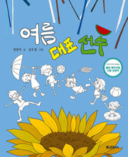 여름 대표 선수(양장본 Hardcover)(현대작가시인선 8)(양장본 Hardcover)