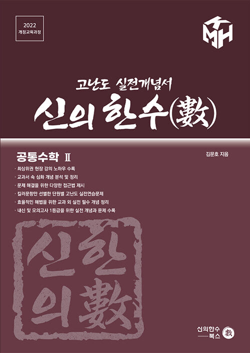 실전 개념서 신의 한수 공통수학2 세트(2025)(전2권)