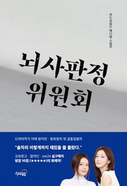뇌사판정위원회