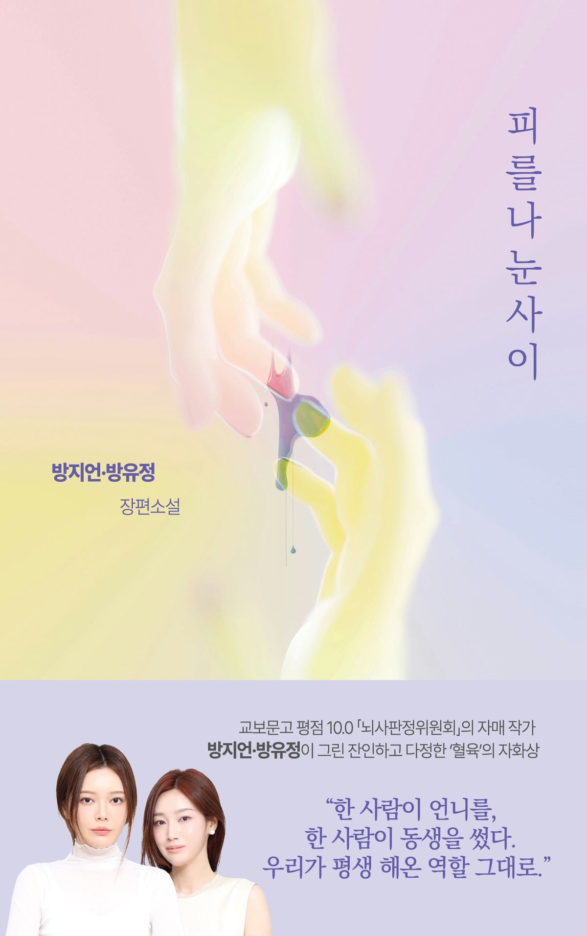 피를 나눈 사이