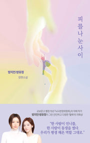피를 나눈 사이