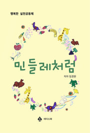 민들레처럼