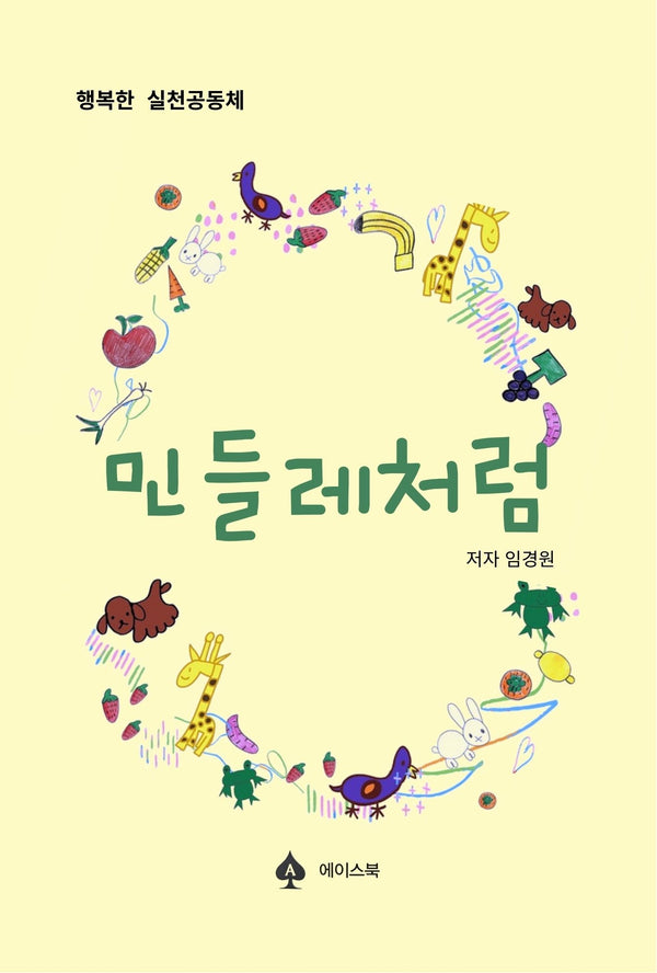 민들레처럼