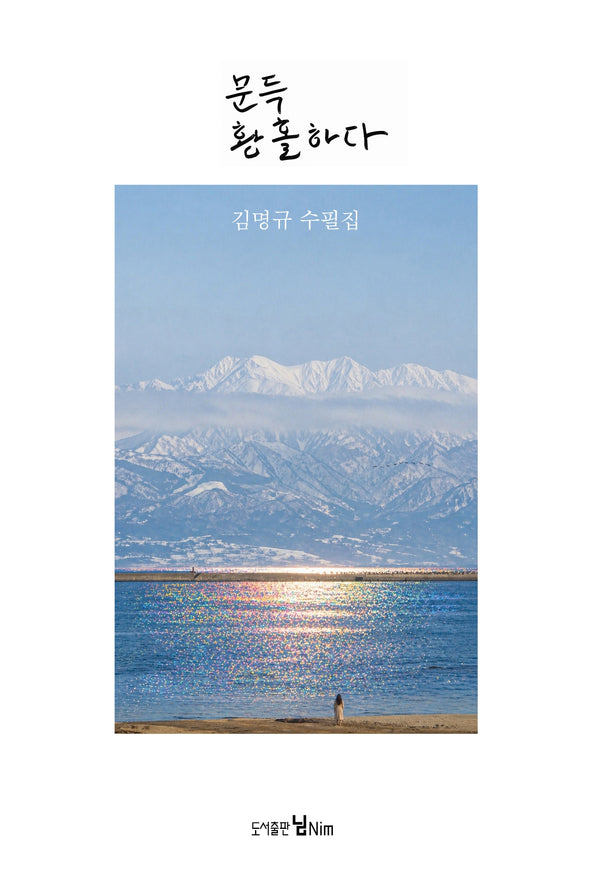 문득 황홀하다