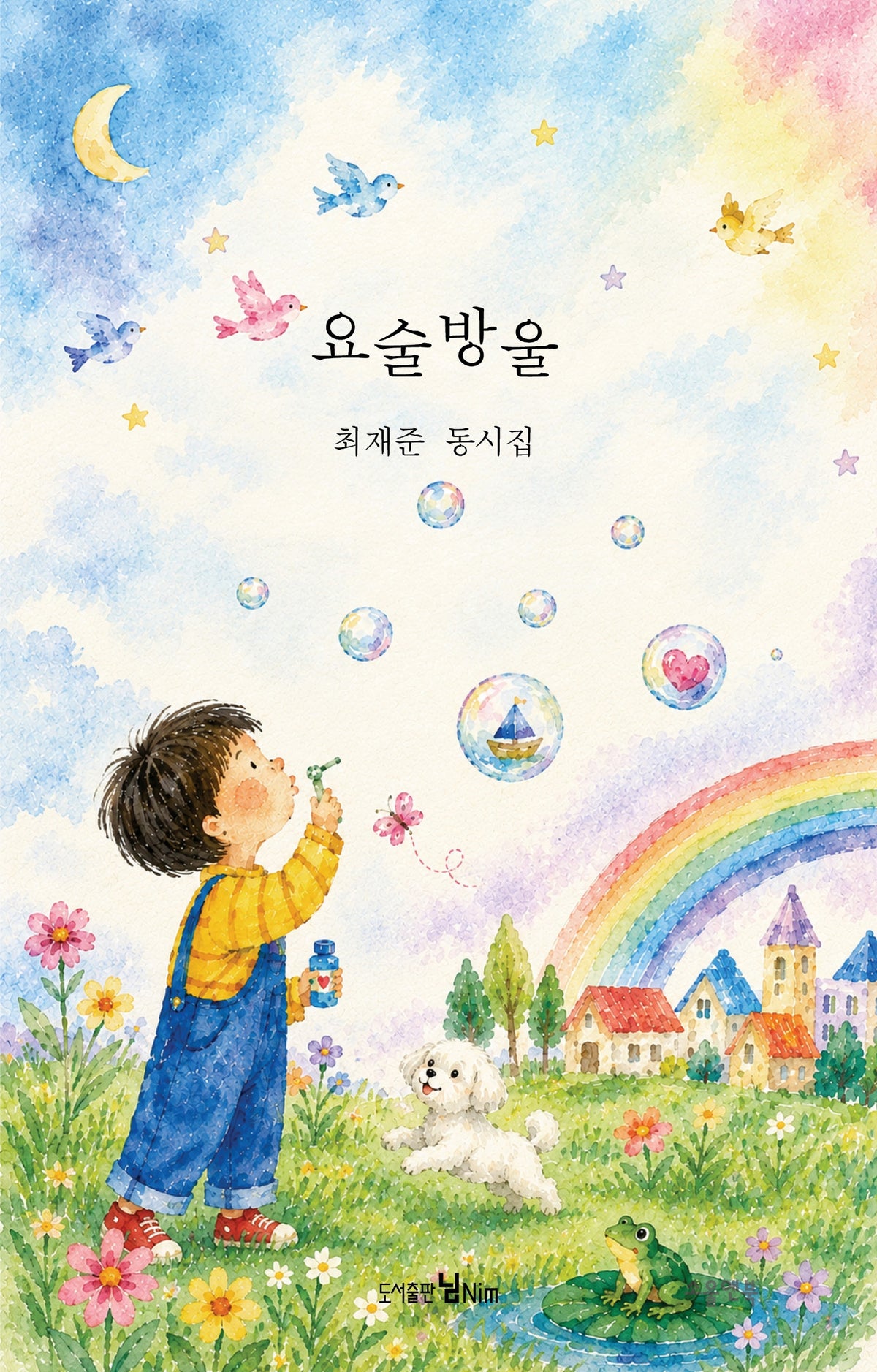 요술방울