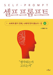 셀프프롬프트