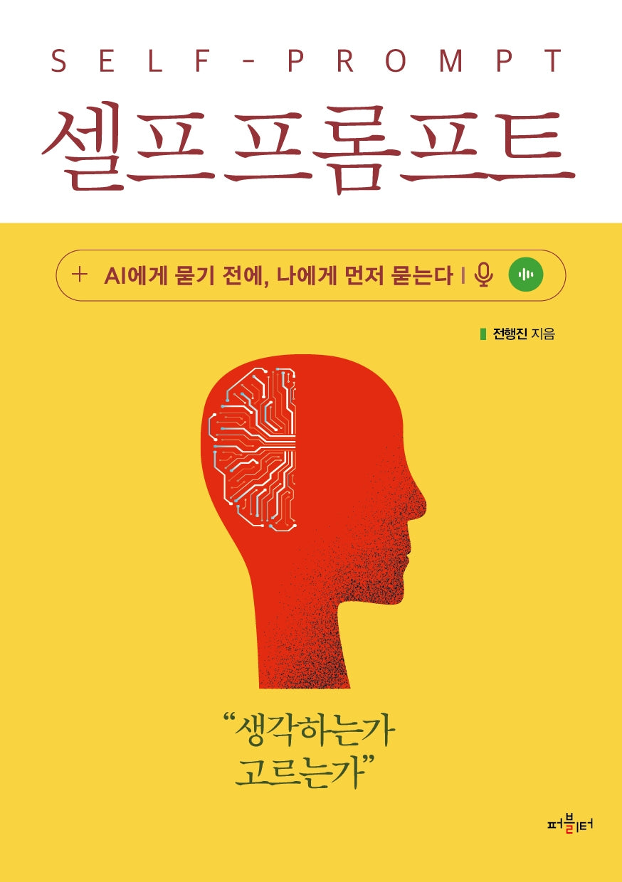 셀프프롬프트