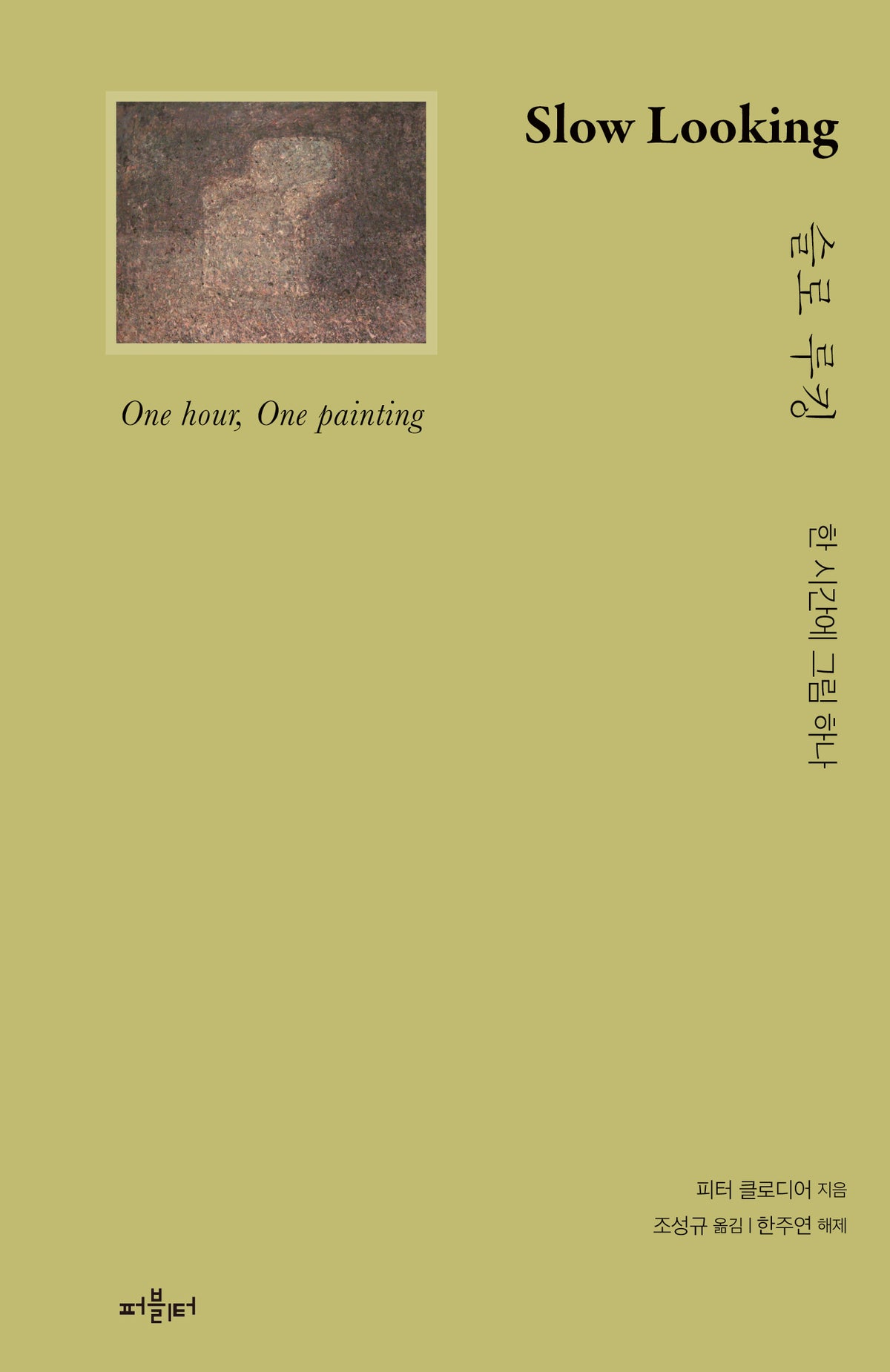 슬로 루킹