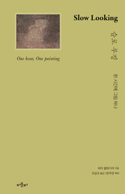 슬로 루킹