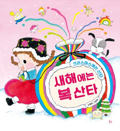 새해에는 복 산타(양장본 Hardcover)
