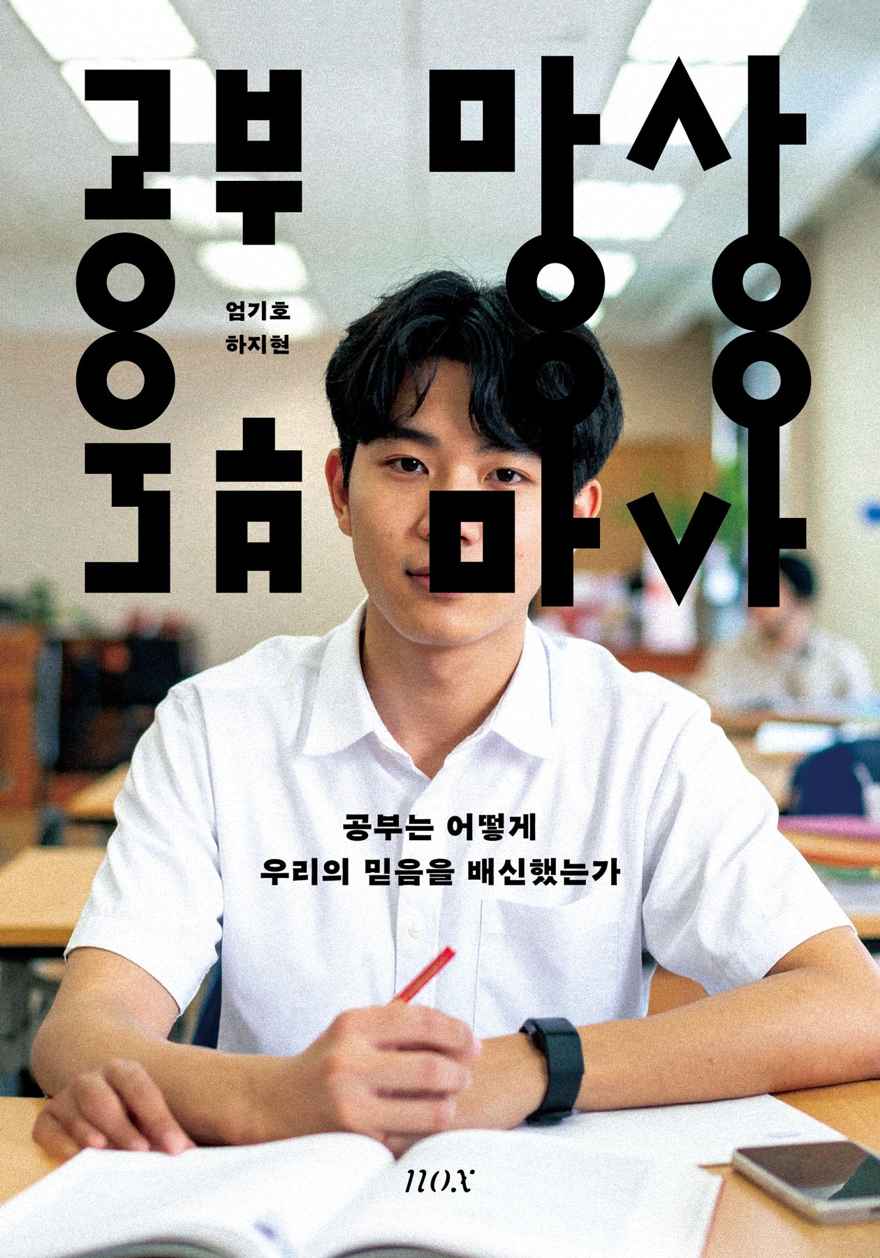 공부 망상