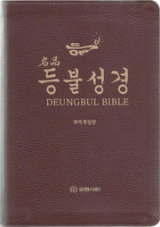 개역개정판 명품등불성경(대/단본/지퍼/프린팅색인/우피/다크브라운/보급형)
