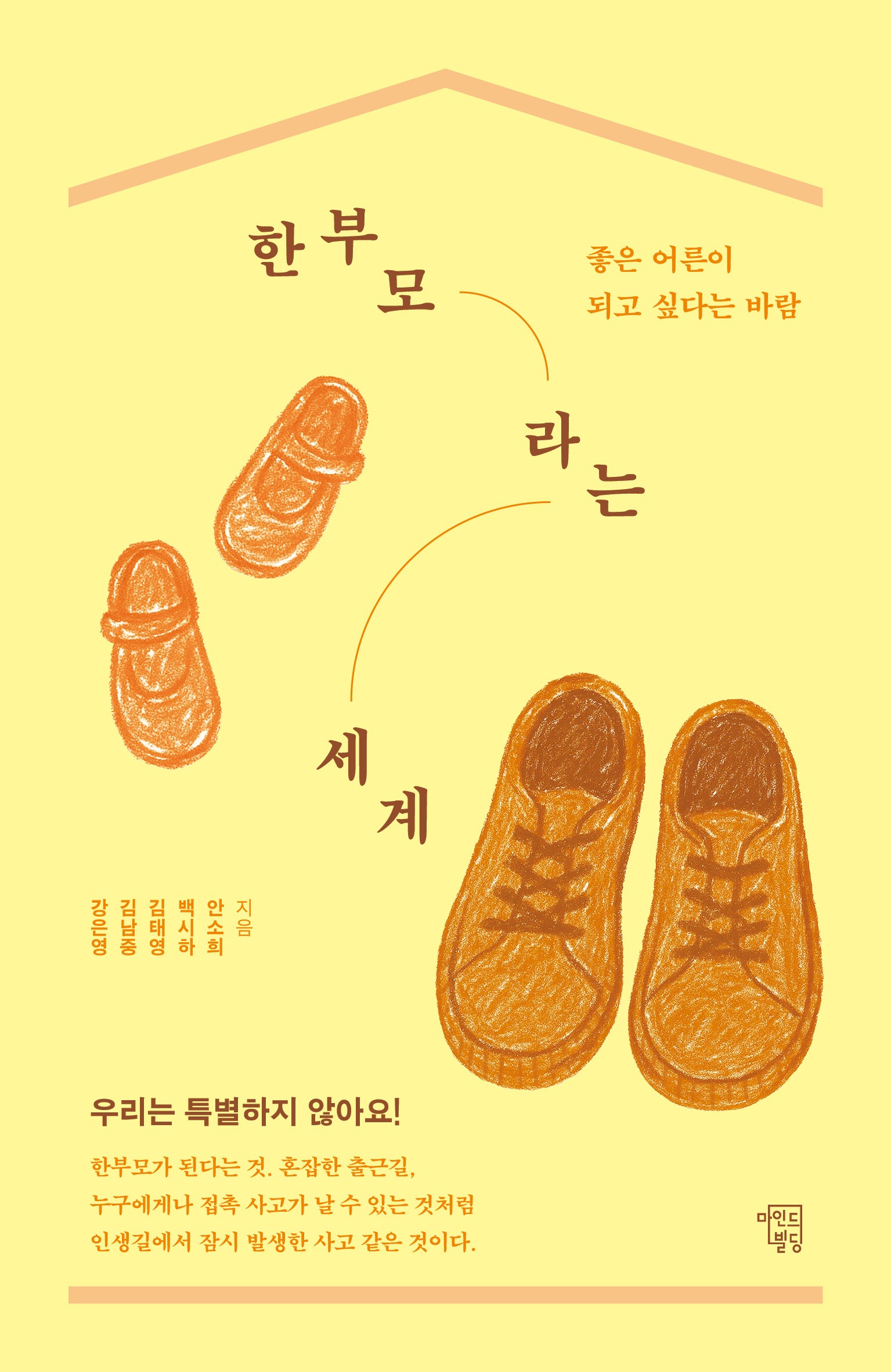 한부모라는 세계