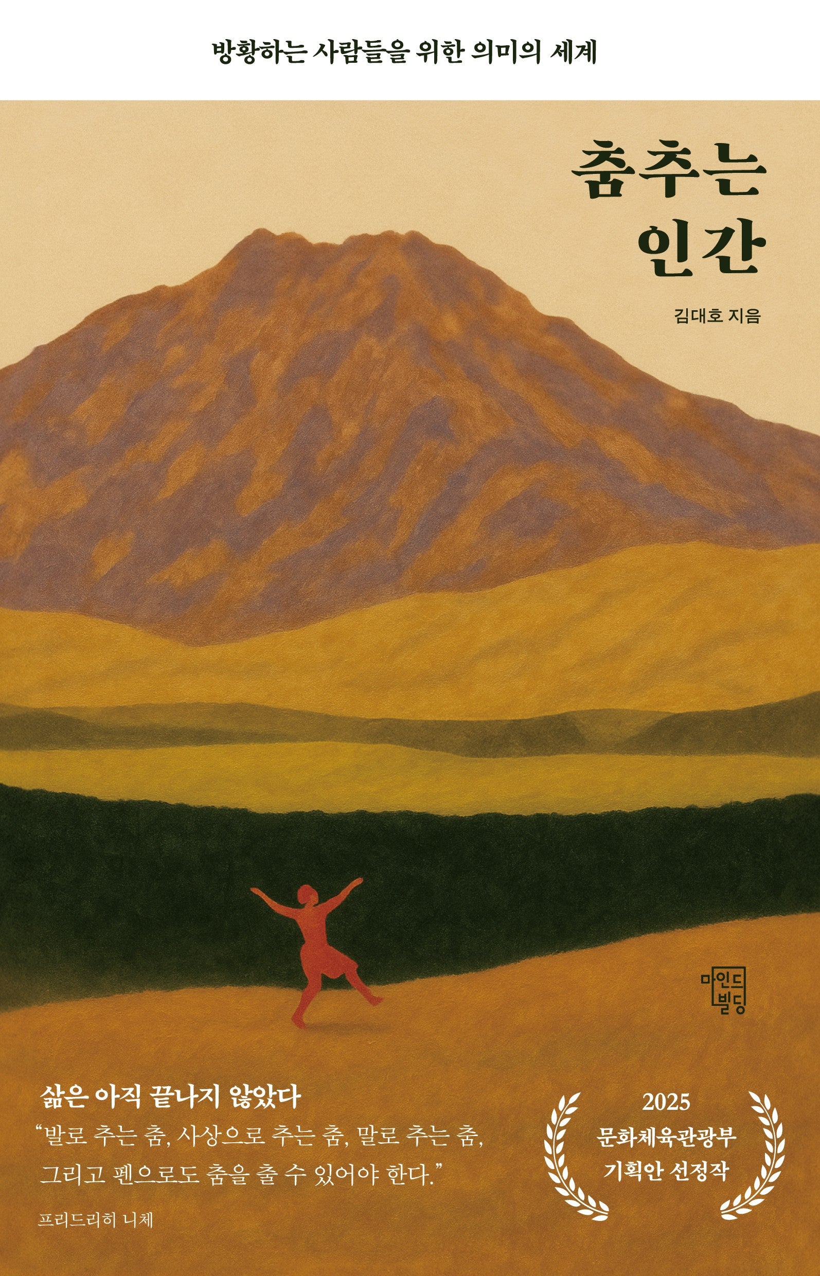 춤추는 인간