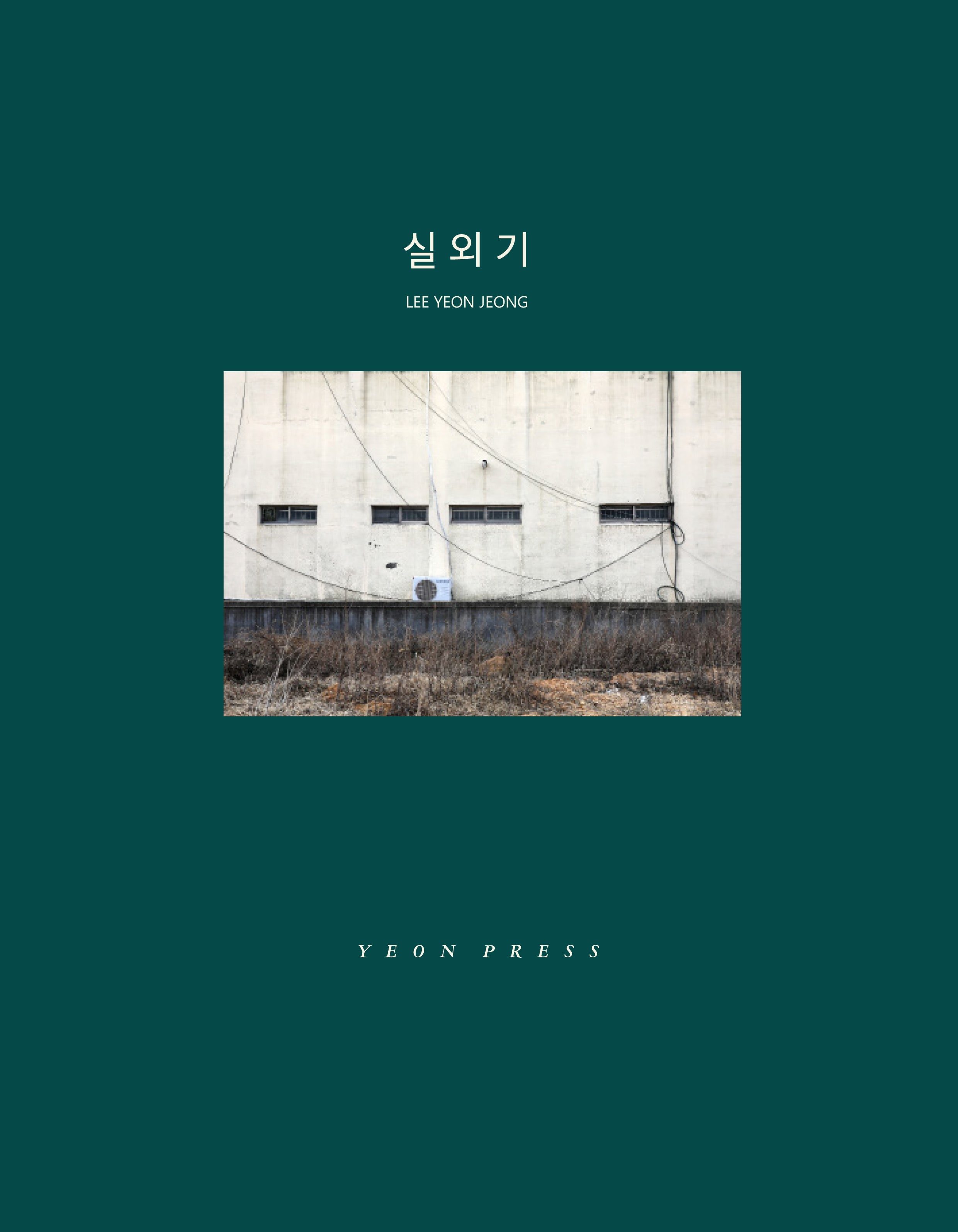 실외기