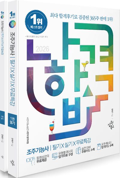 2026 나합격 조주기능사 필기+실기+무료특강(전2권)