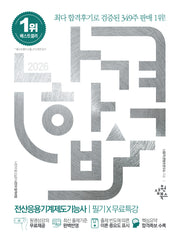 2026 나합격 전산응용기계제도기능사 필기+무료특강