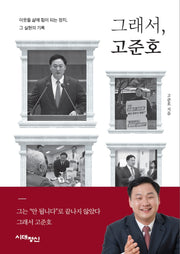 그래서 고준호