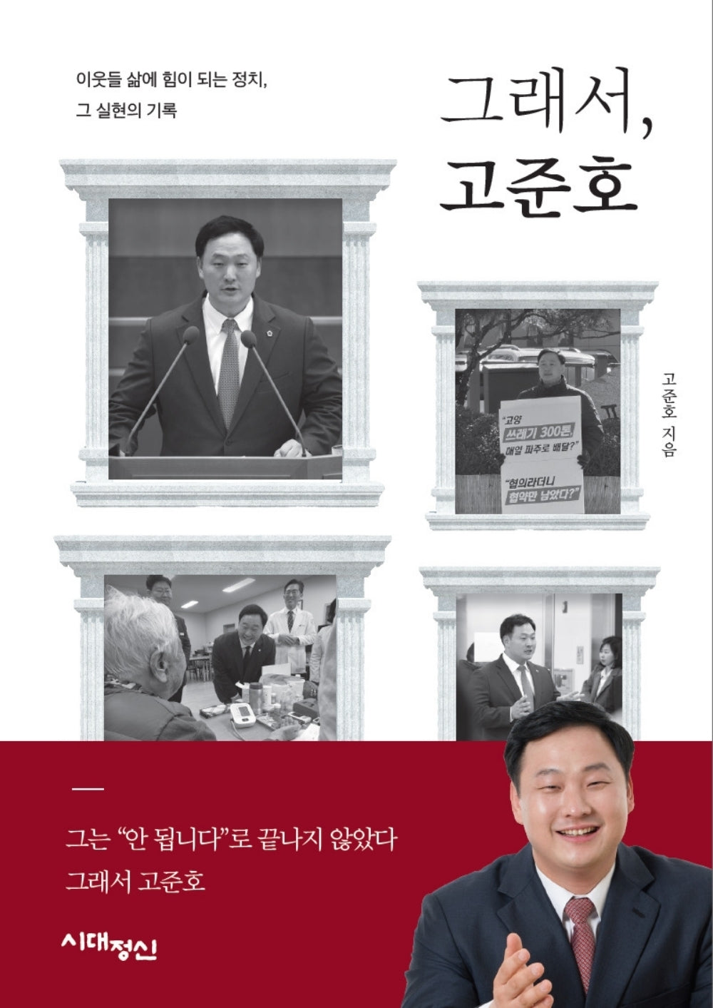 그래서 고준호