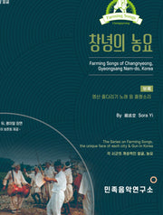 창녕의 농요