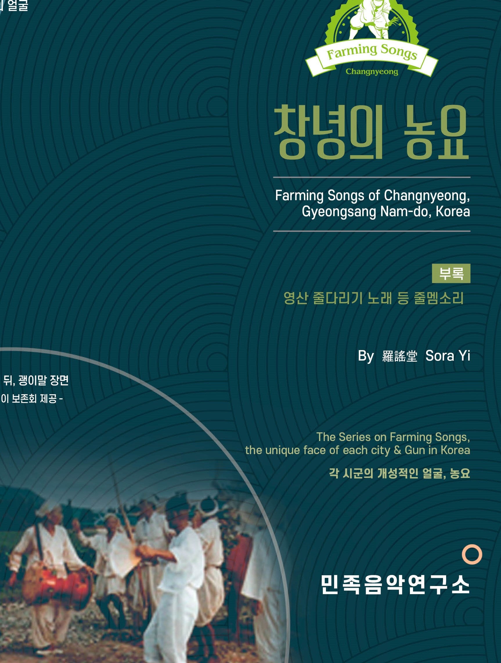 창녕의 농요