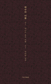 예수의 아들