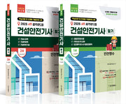 2026 4주 합격로드맵 건설안전기사 필기 세트(전2권)