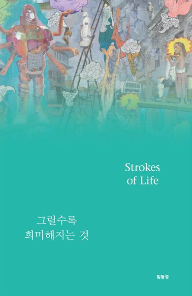 그릴수록 희미해지는 것