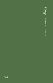 마늘(다인숲시선 7)