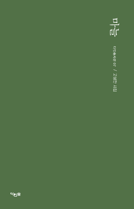 마늘(다인숲시선 7)