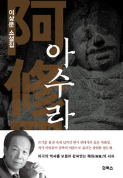 아수라
