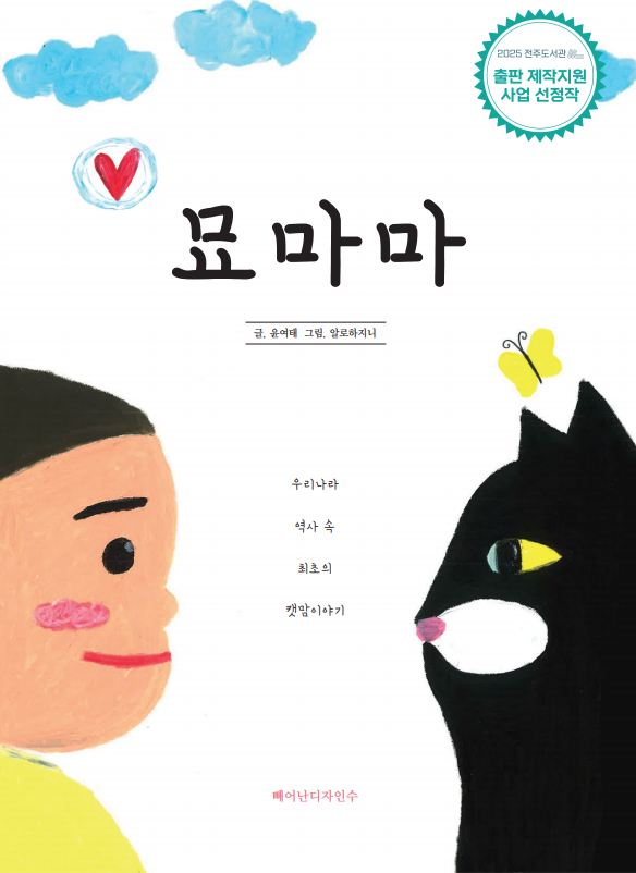 묘마마