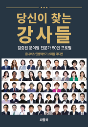 당신이 찾는 강사들