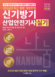 2026 신기방기 산업안전기사 실기