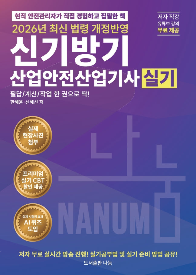 2026 신기방기 산업안전산업기사실기