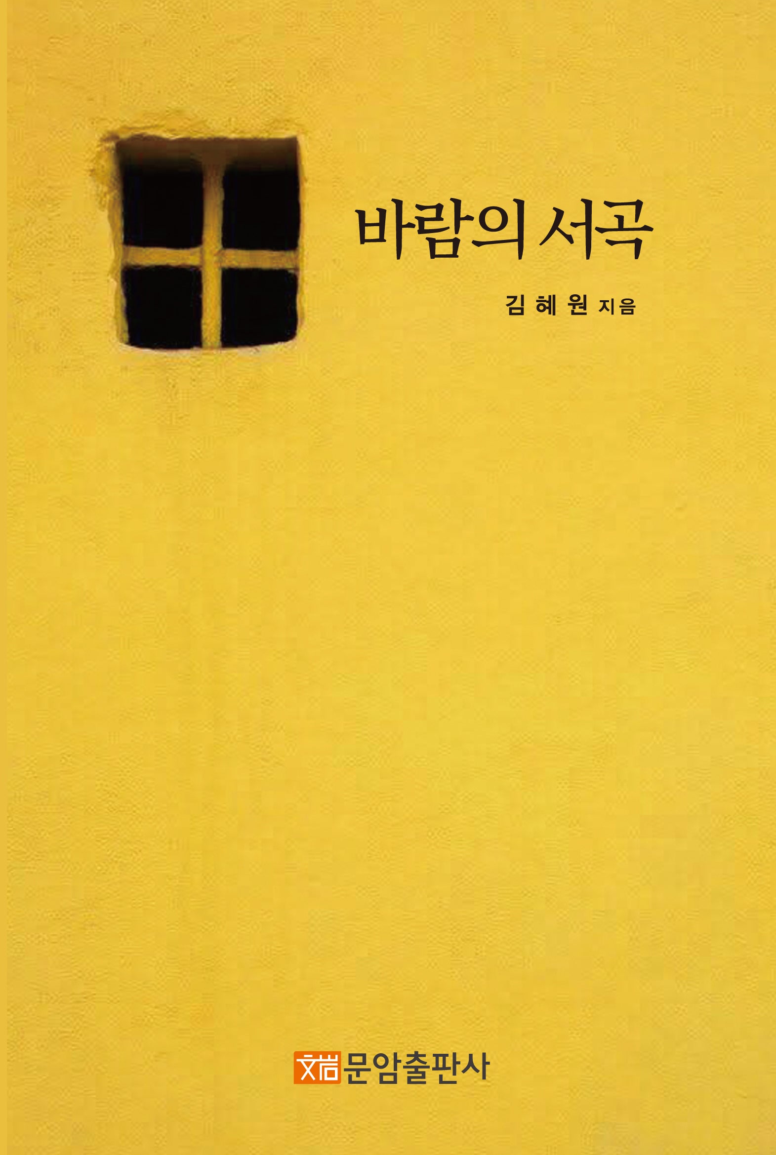 바람의 서곡