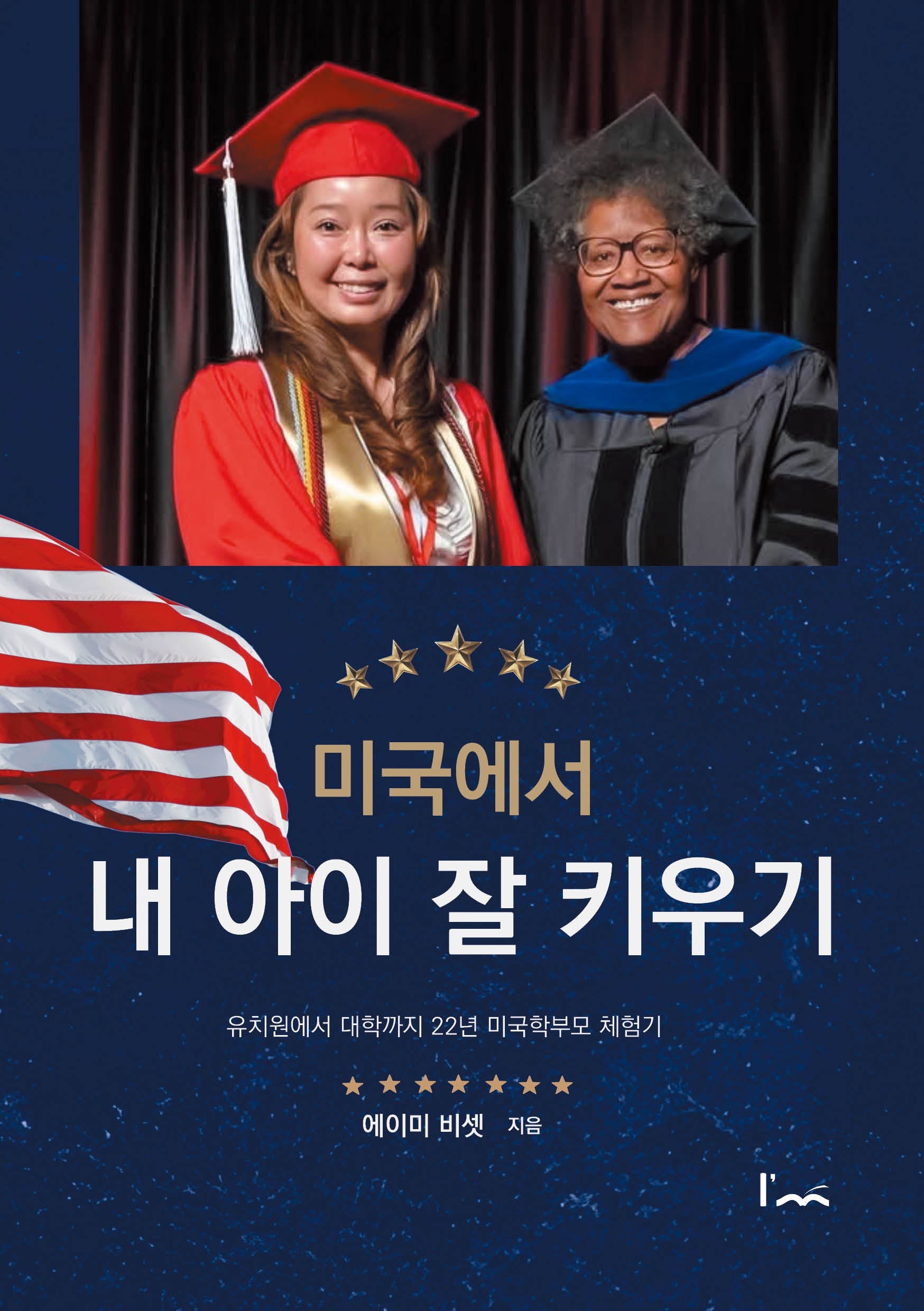 미국에서 내 아이 잘 키우기