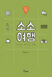 소소여행
