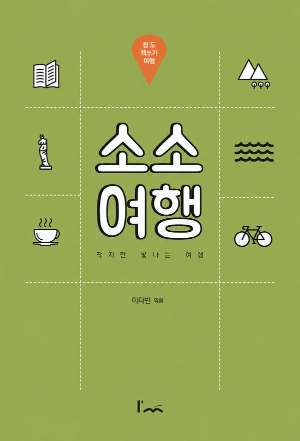소소여행