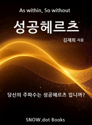 성공헤르츠