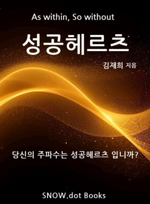 성공헤르츠