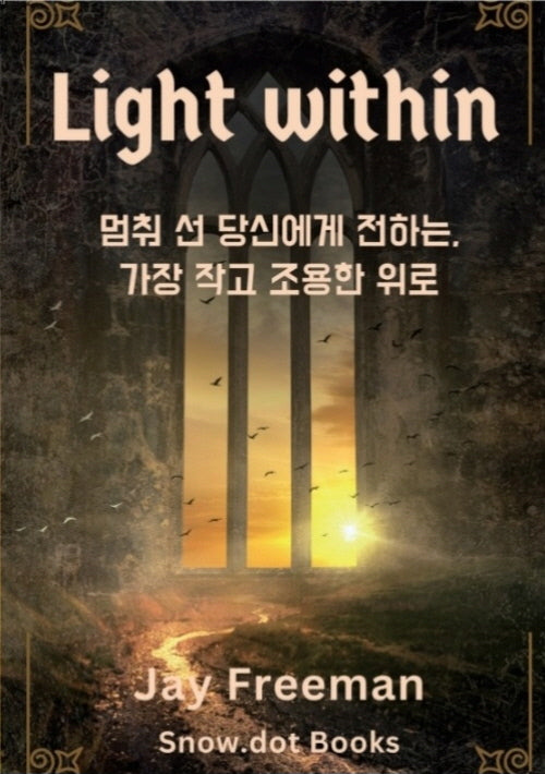Light within