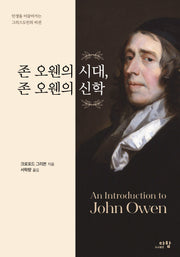 존 오웬의 시대, 존 오웬의 신학