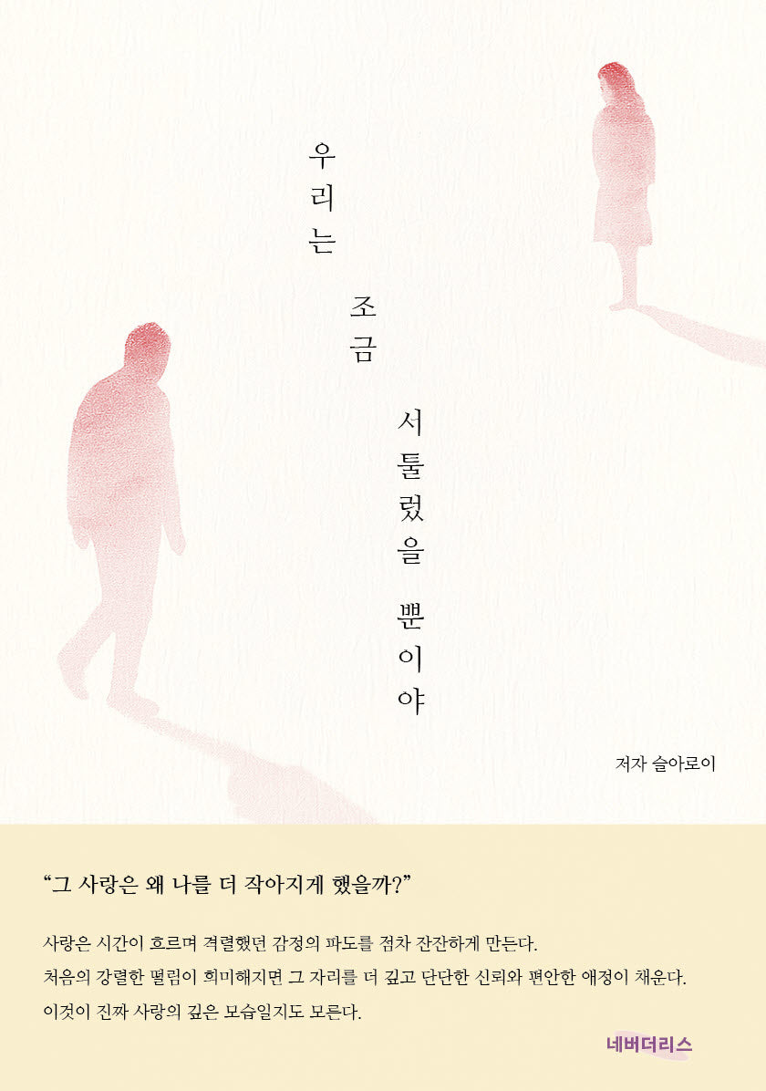 우리는 조금 서툴렀을 뿐이야