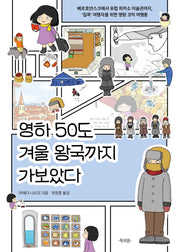 영하 50도 겨울 왕국까지 가보았다