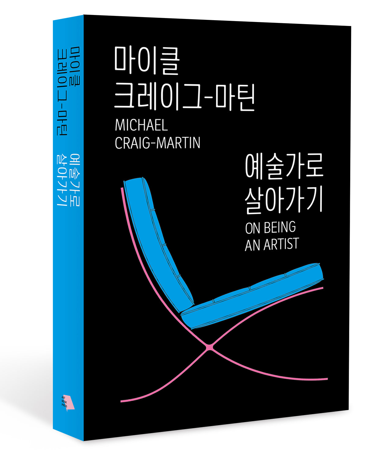 예술가로 살아가기