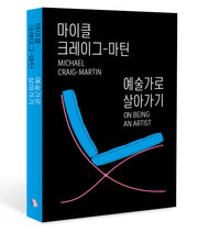예술가로 살아가기
