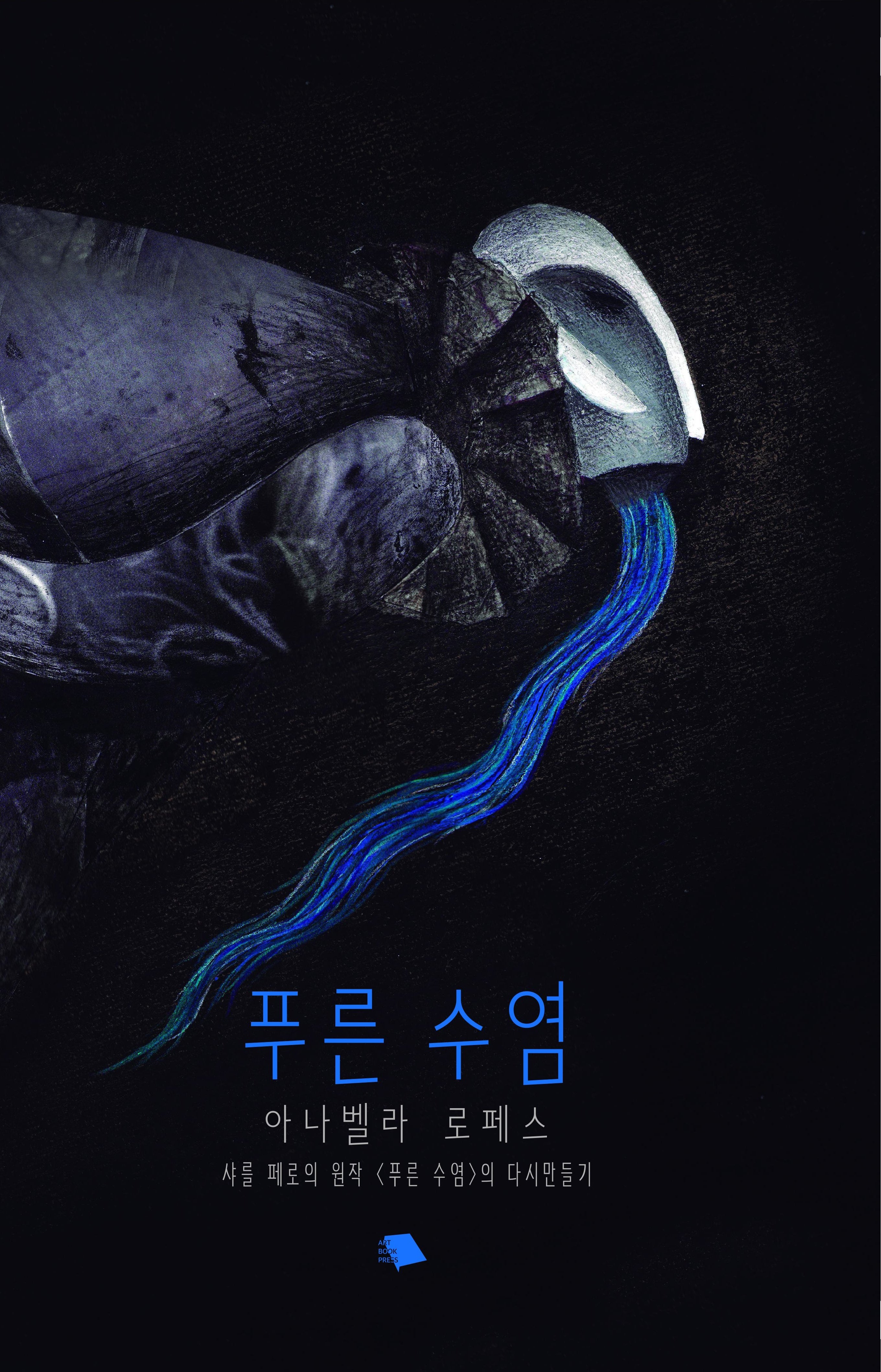푸른 수염(양장본 Hardcover)
