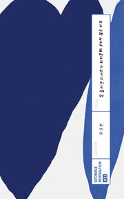 목 늘어난 티셔츠가 지저분해 보이지 않는 이유(STORAGE BOOK & FILM #21)