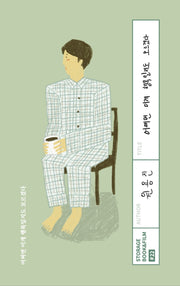 어쩌면 이게 행복일지도 모르겠다(STORAGE BOOK & FILM 22)